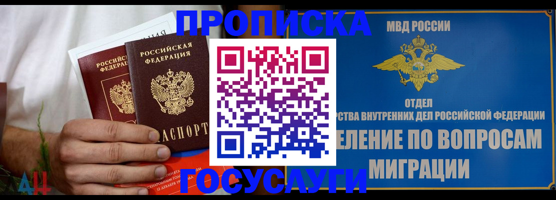 прописка для работы в Миллерово