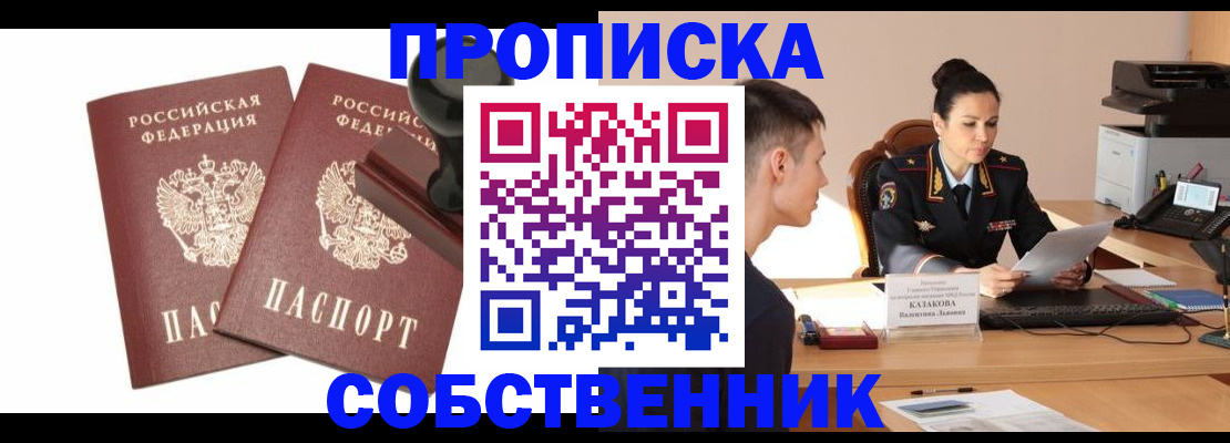 пропишу в квартире в Миллерово