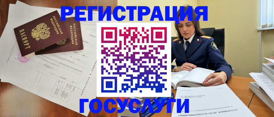 временная регистрация законно в Миллерово