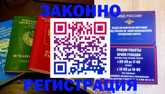 временная регистрация 2025 в Миллерово